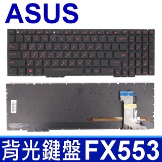華碩 ASUS FX553 全新 黑鍵紅字 繁體中文 背光 鍵盤 FX553V FX553VD GL753 GL753V