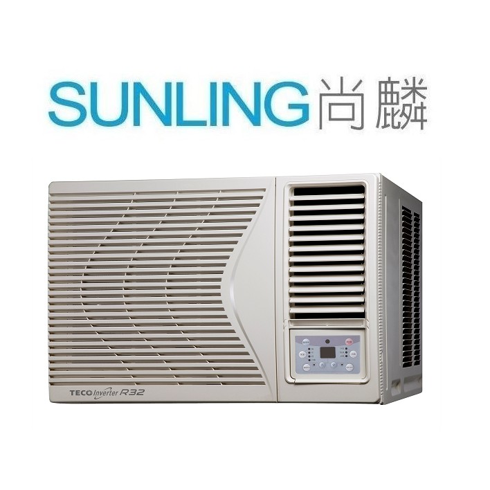 SUNLING尚麟 TECO 東元 單冷 變頻 窗型冷氣 右吹 MW72ICR-HR 13~15坪適用 2.5噸