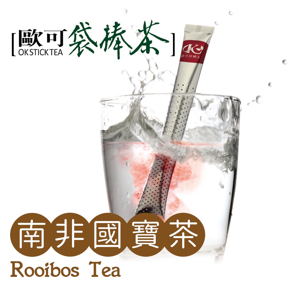 歐可茶葉 袋棒茶 E06南非國寶茶(15包/盒)｜不含咖啡因