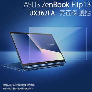 亮面 霧面 螢幕貼 華碩 ZenBook Flip 13 UX362FA / CM3 CM3200FV 筆記型電腦保護貼