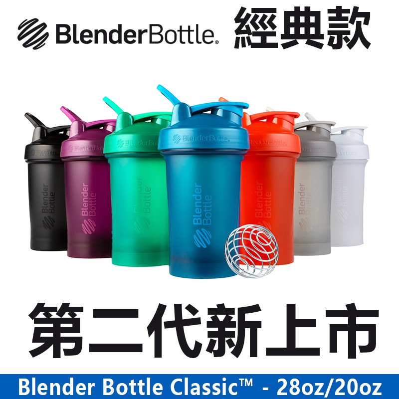 現貨 經典款 Blender Bottle Classic V2  運動水壺 高蛋白專用 搖搖杯 28oz 20oz