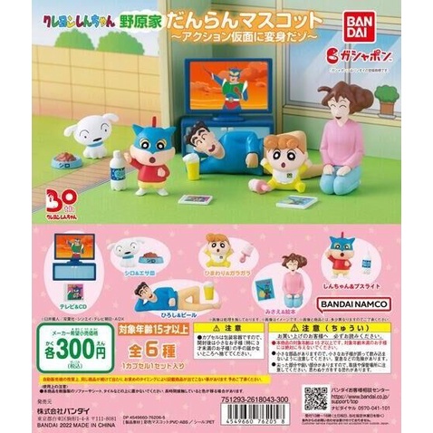 ❖貓大爺玩具❖現貨 BANDAI 蠟筆小新野原一家團聚組 P2 02 扭蛋 蠟筆小新 野原一家 一家人 豪華團聚組