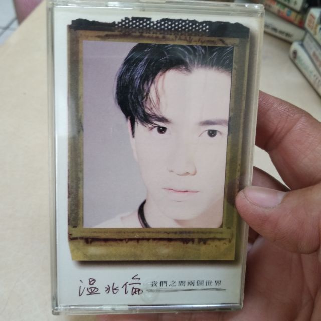 溫兆倫卡帶 我們之間兩個世界CD vcd卡帶收藏明星演唱會黑膠唱片