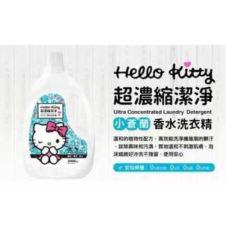 凱蒂貓 小蒼蘭香水濃縮 洗衣精 2000ml 藍風鈴香水 運動消臭瓶 少女日用品