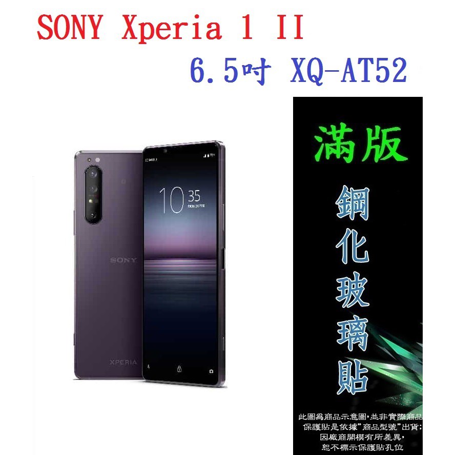 AC【滿膠2.5D】SONY Xperia 1 II 6.5吋 XQ-AT52 亮面滿版全膠 鋼化玻璃9H 疏油疏水