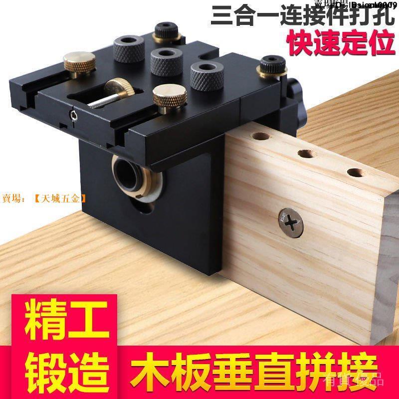 🔨 鑽孔定位器🔨三合一打孔器板式家具開孔器圓孔打洞二合一打孔定位木工開孔器