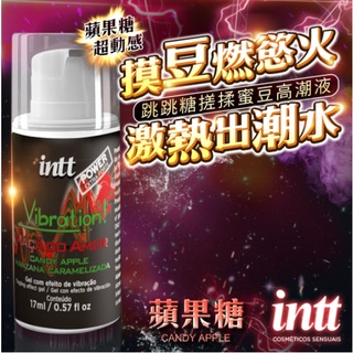 贈潤滑液+跳蛋 巴西Intt Vibration 跳跳糖感 爆跳式高潮液 17ml (蘋果糖)可口交水果潤滑 情趣潤滑油