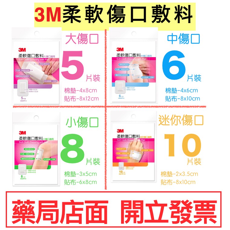 3M 柔軟傷口敷料 (滅菌)