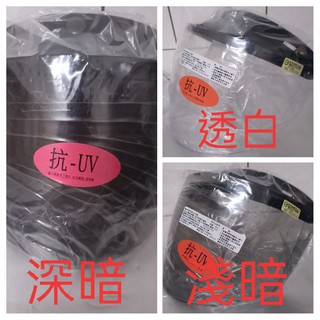 安全帽鏡片 三扣式 鏡片 面罩 抗UV 防水條 復古帽 騎士帽 滿899折價