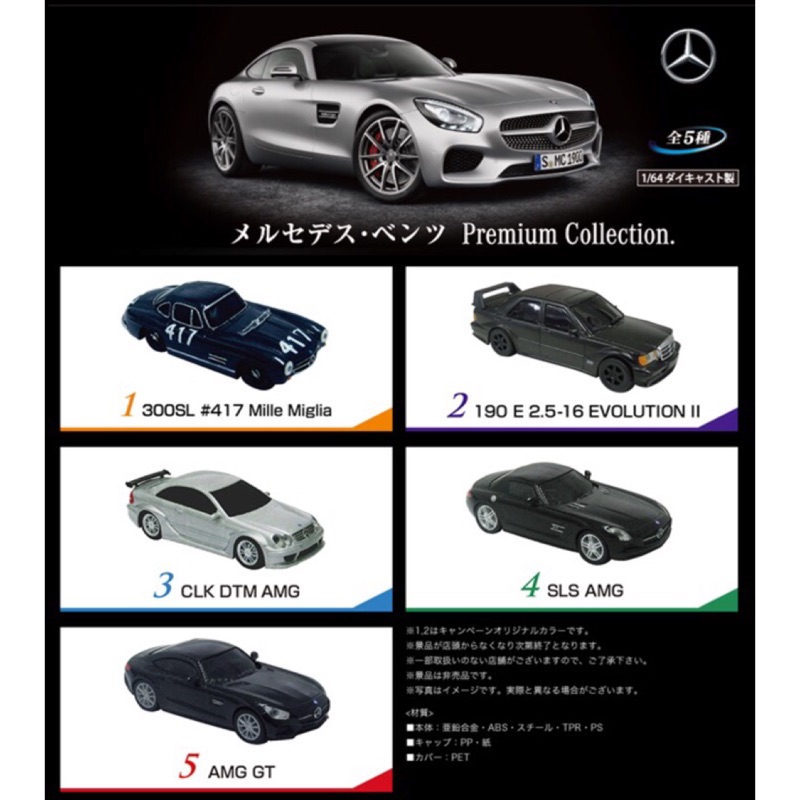 UCC 咖啡 AMG 賓士 SLS Mercedes AMG GT 原廠 kyosho 京商 Tomica 64