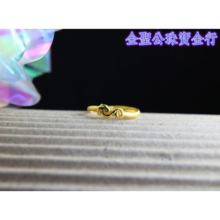 金聖公珠寶金行 ~ ㊣9999黃金戒指如意造型 gold9999 ring 黃金尾戒 黃金如意戒指 如意戒指 黃金如意