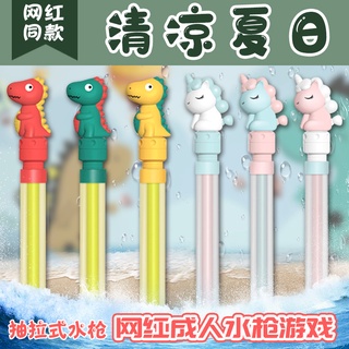 【附電子發票】包包獨角獸水槍沙灘玩沙組恐龍水槍兒童可愛大人獨角獸水槍恐龍水槍玩具抽拉式吸水噴水沙灘戲水打水仗水槍軟彈槍