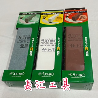 ［長江工具］含稅日本製SUEHIRO末廣園藝R型砥石WK80荒目#180/RK110中目#500/GK23細目#1000