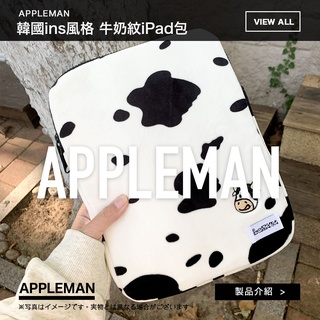 iPad 平板收納包 牛奶紋 簡約 ins風格 適用 iPad 11 Air5 Air4 10.9 10.2 內膽包