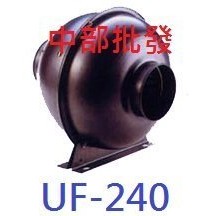 送風循環換氣機 排風機 免運 幽浮扇UF-240 4" 鼓風機 抽油煙機 中繼抽風扇 換氣風扇 (台灣製造)