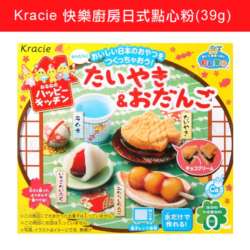 知育菓子 Kracie 快樂廚房手作日式點心粉(39g)食玩 手做