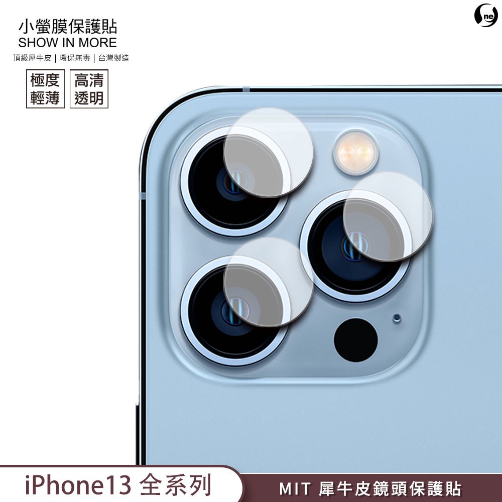 【小螢膜-鏡頭保護貼】iPhone13 i13 Pro Max mini 鏡頭貼 2入 犀牛皮MIT抗撞擊超高清刮痕修復