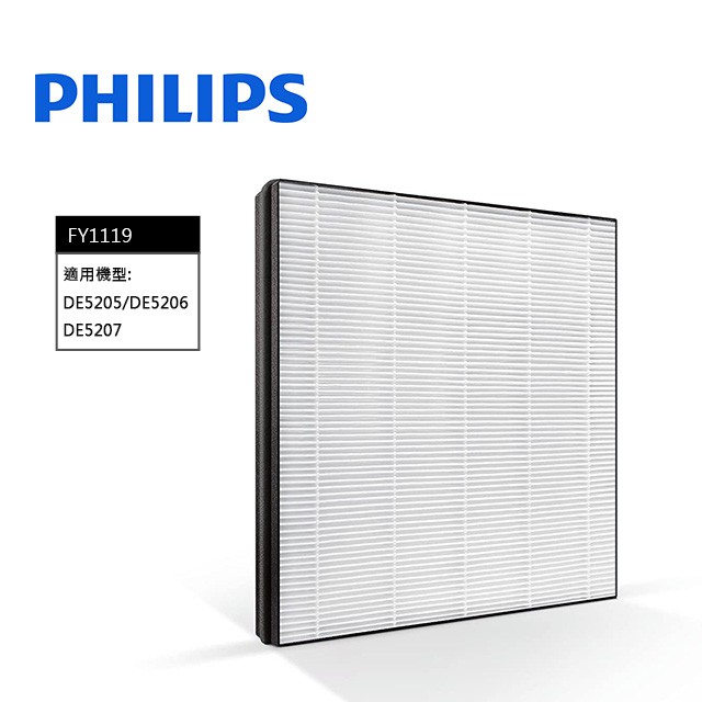 飛利浦Philips 濾網  FY1119 適用DE5205 DE5206 DE5207  原廠抗敏HEPA濾網