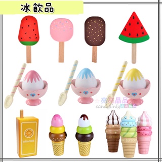 ☆亮亮晶品☆點心切切樂【木製 冰棒組】冰淇淋 三色冰棒 巧克力牛奶冰棒 磁性 甜筒 霜淇淋 水果切切樂 兒童辦家家