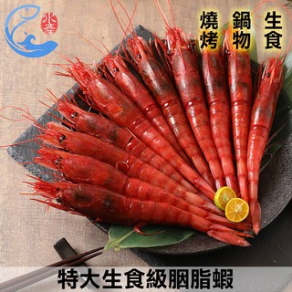 【佐佐鮮】大生食級胭脂蝦(約10-13尾) 600g±10%/盒
