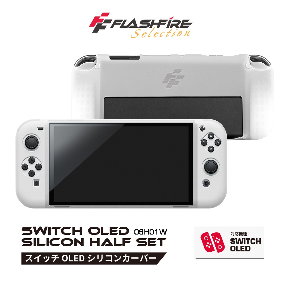 FlashFire 富雷迅  Switch OLED果凍防撞矽膠可掀蓋式保護套-白