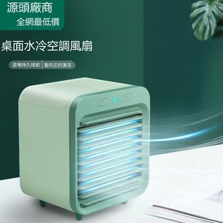噴霧加濕水冷風扇桌面製冷降溫神器USB小風扇學生辦公桌面冷風機 宿舍小型空調