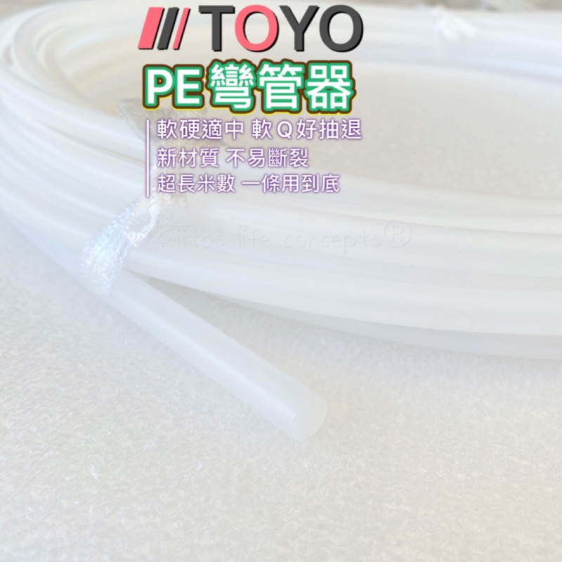 《PE彎管條 日本TOYO》PE彎管器 彎管神器 被覆銅管彎管條 冷氣冷凍空調專業工具