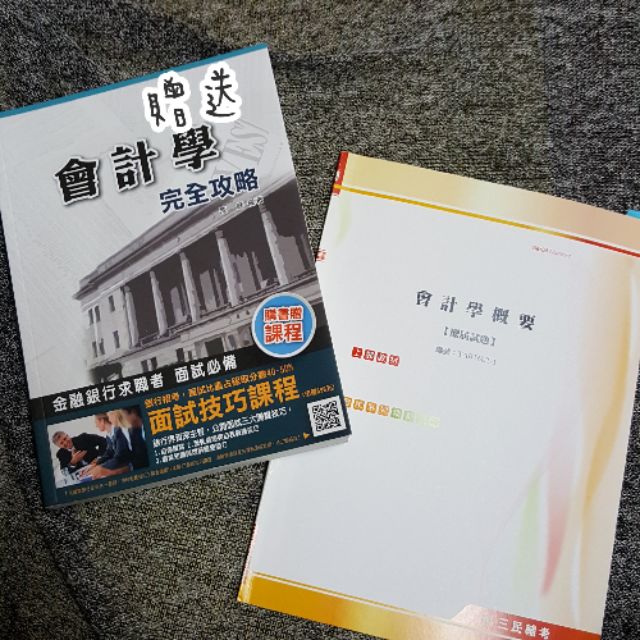 會計學概要 歷屆試題 TABT6LT-1