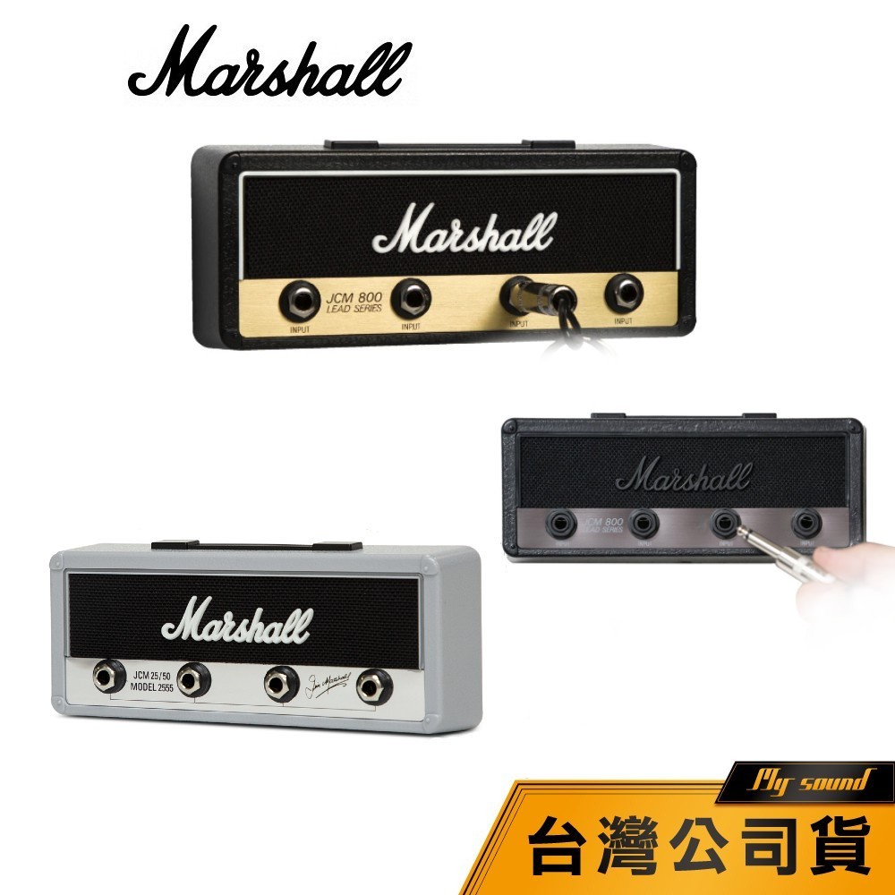 【Marshall】Pluginz X Marshall 聯名復刻經典音箱鑰匙座 【台灣公司貨】