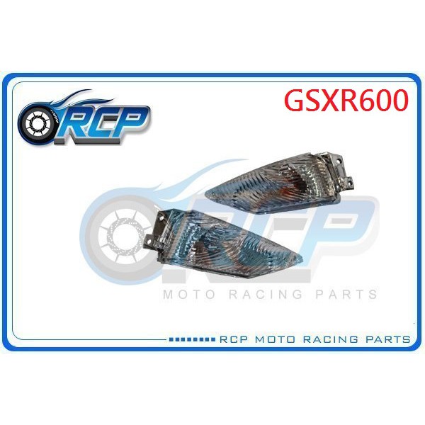 RCP SUZUKI 後 方向燈 方向灯 GSXR600 GSX-R600 2011~2021 台製 外銷品 S-11