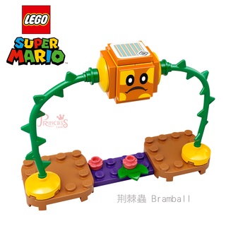 公主樂糕殿 LEGO 樂高 怪獸 荊棘蟲 Bramball 超級瑪利歐 瑪利歐 71381 M031