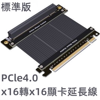 PCI-E 4.0 顯卡延長線 顯卡延長線 PCIE4.0 3.0x16 適配ATX 電腦機殼 顯示卡90度軟排線