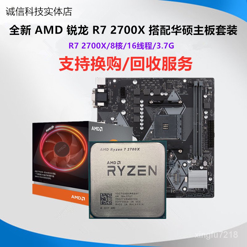 【現貨 廠家直銷】AMD R7 2700X 3700X cpu r5 3600 3600x銳龍CPU主板套裝Ryzen2