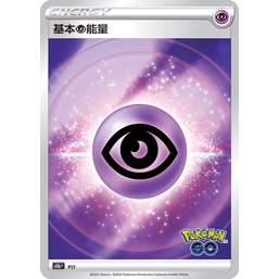 【91特賣場】寶可夢 PTCG 中文 S10b PSY 超 能量 閃能量 基礎能量 Pokemon Go logo