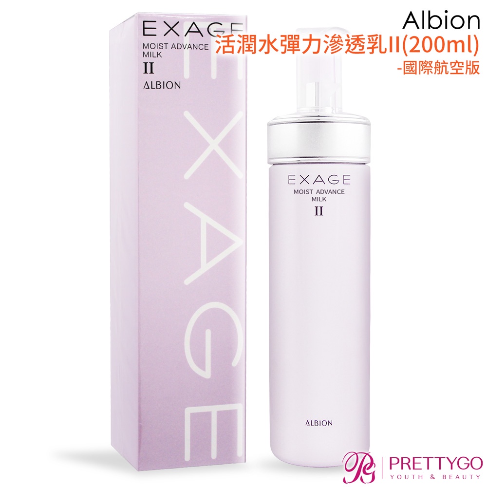 Albion 活潤水彈力滲透乳II(200ml)-國際航空版【美麗購】