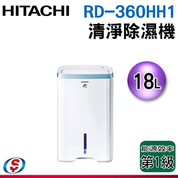 (可議價)HITACHI日立 18公升清淨型除濕機 RD-360HH1(天晴藍)