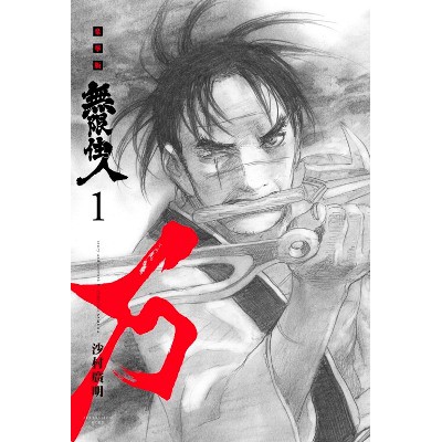 大師圖書青文出版 無限住人豪華版 ０１ 蝦皮購物