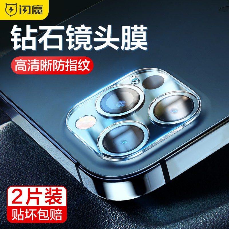 閃魔iPhone12鏡頭膜蘋果12promax后攝像頭保護膜蘋果11手機pro鏡頭鋼化膜ip12mini鏡頭貼圈max全