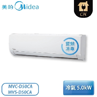 ［Midea 美的空調］7-10坪 超值系列 變頻冷專一對一分離式冷氣 MVC-D50CA+MVS-D50CA