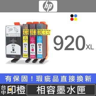 HP 920/920XL 環保墨水匣 6000∣6500∣6500W∣7000∣7500a【印橙】