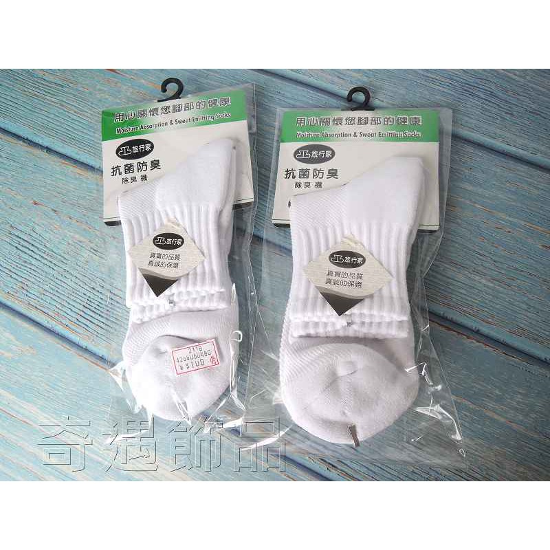 旅行家抗菌防臭襪除臭襪精梳棉抗菌毛圈短襪運動襪加厚型吸汗效果佳保護腳部男用白襪黑襪