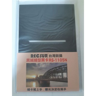 實拍 銳攝 RECSUR RS-1105N 黑絨縫型黑卡 公司貨 2入裝 升級版 縫卡 絨布 不反光 外拍 攝影