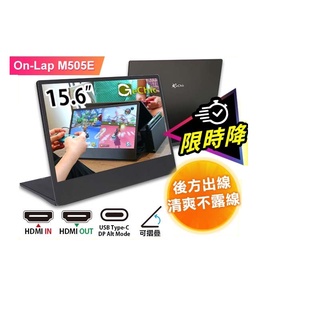 GeChic On-Lap M505E 15.6吋USB Type-C/ HDMI雙介面(雙打遊戲雙螢幕)(DPF035