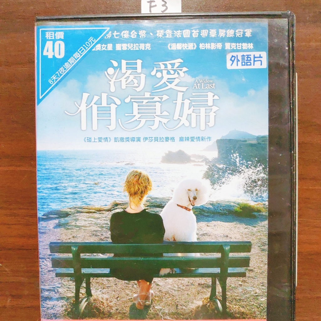 正版DVD電影 《渴愛俏寡婦》賈克甘勃林 蜜雪兒拉荷克 【超級賣二手片】