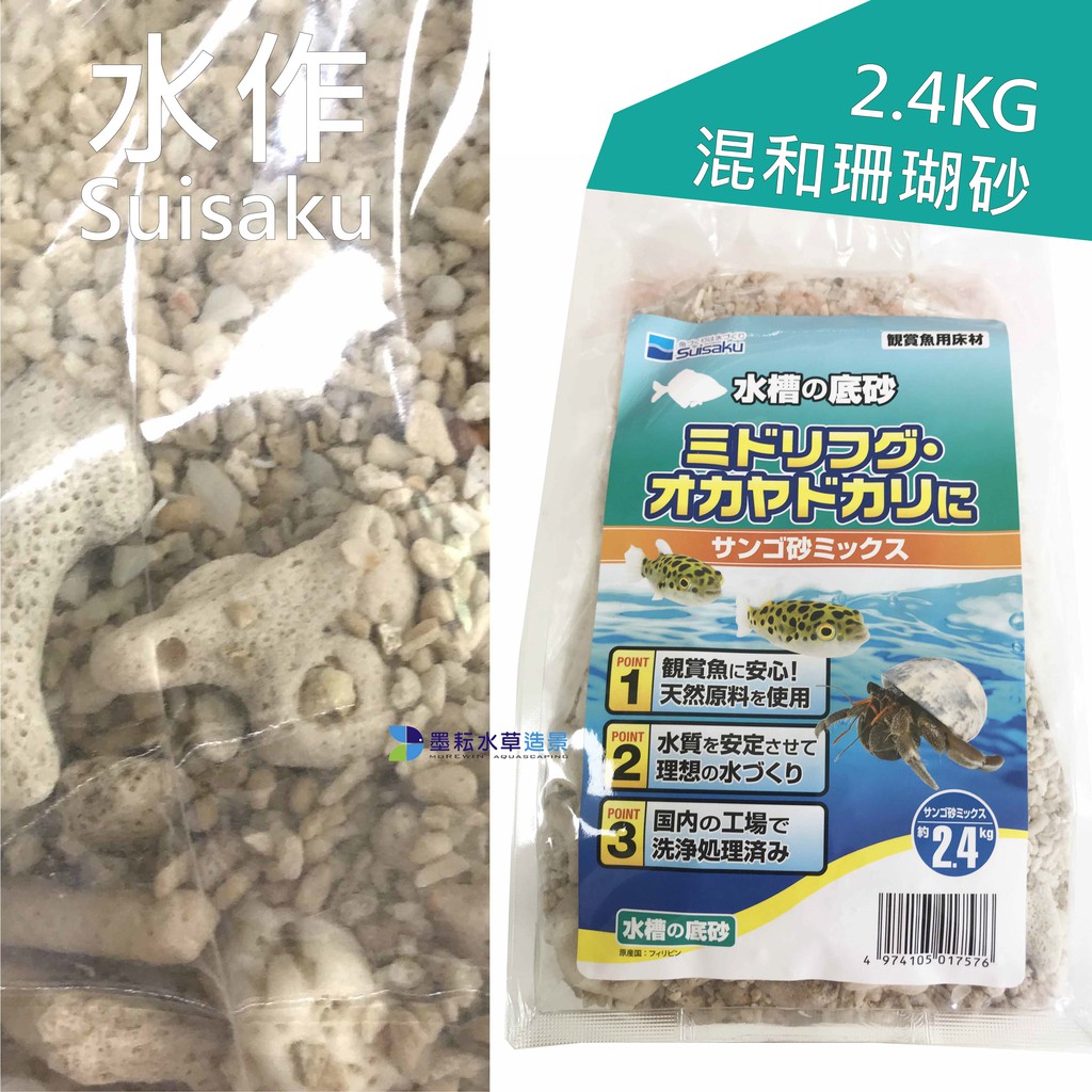 Suisaku 水作底沙的價格推薦 21年4月 比價比個夠biggo