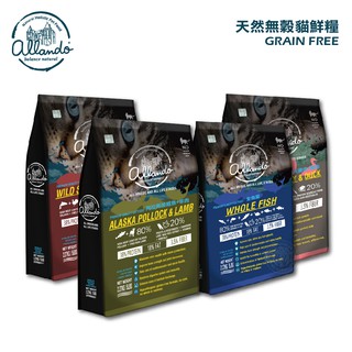 奧藍多 Allando 天然無穀貓鮮糧 400G/1.2KG/2.27KG 貓飼料 高含肉量 奧蘭多 臺灣製造