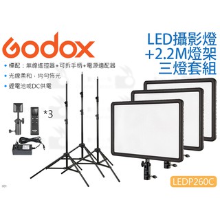 數位小兔【Godox 神牛 LEDP260C LED燈+2.2M燈架 三燈套組】補光燈 攝影燈 220cm 平板燈 閃燈