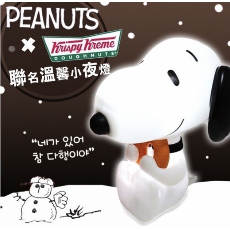 韓國 Krispy Kreme x Snoopy 聯名款 史努比限量夜燈