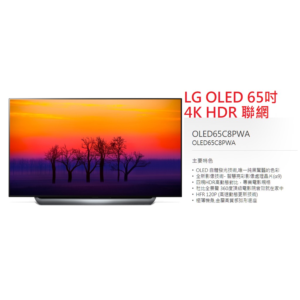 【小葉家電】{來電更優惠!} LG 65吋【OLED65C8PWA】4K HDR.聯網.OLED液晶電視