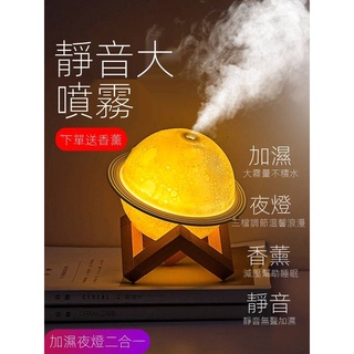 星球加濕器USB香薰機精油 空氣淨化小型辦公室桌面宿舍 學生迷你月球 小夜燈創意 可愛女朋友情人節生日禮物 大噴霧加濕